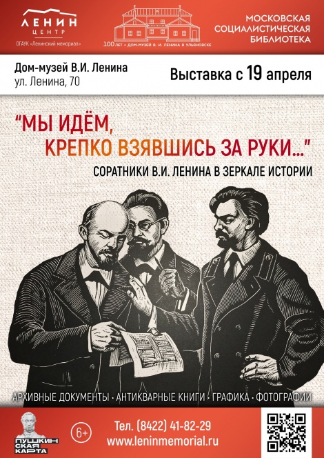 Судьбы соратников вождя мирового пролетариата станут темой новой выставки в Доме-музее В.И. Ленина