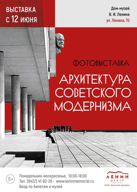В Ульяновске откроется выставка «Архитектура советского модернизма»