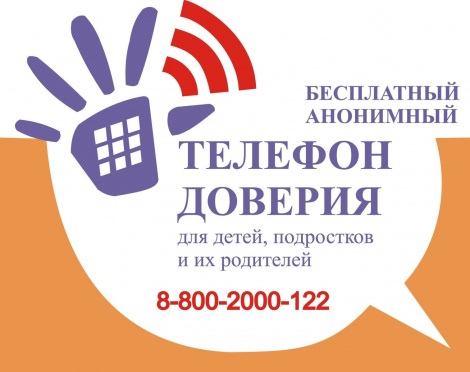 17 мая - Международный день Детского телефона доверия
