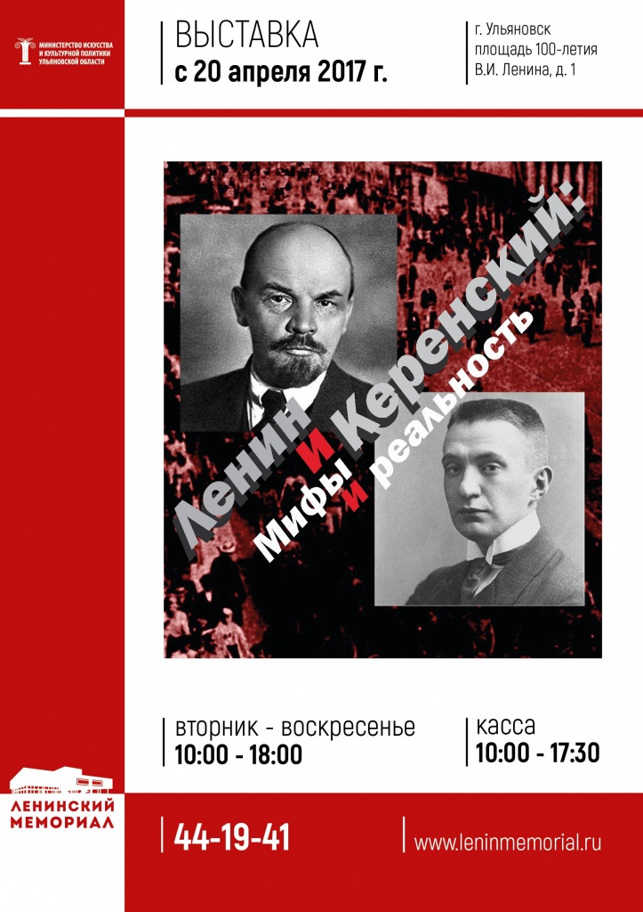 Афиша А1 Ленин и Керенский_2-01.jpg