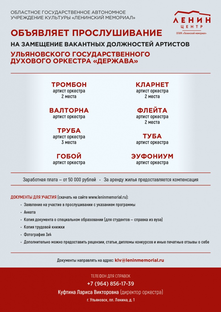 Вакансии УГДО Афиша А2 Держава (2).jpg