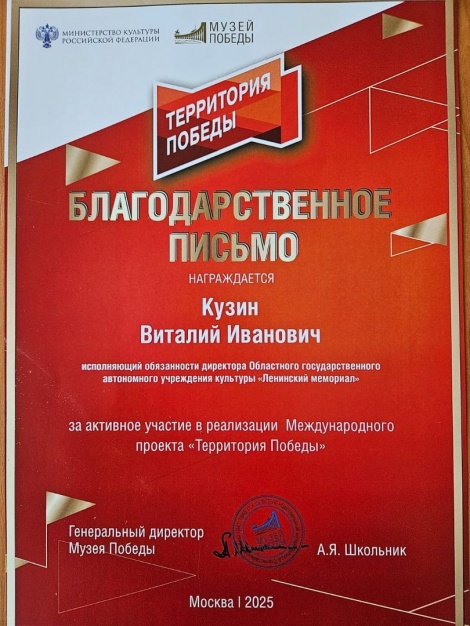 Благодарственное письмо от руководства Музея Победы 