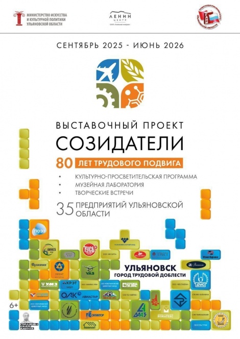 Выставочный проект "Созидатели. 80 лет трудового подвига" откроется в Ленинском мемориале 18 сентября  