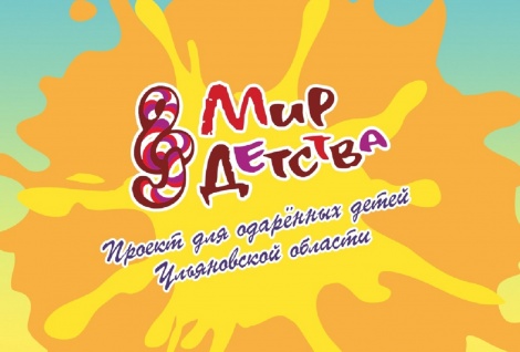 24 октября 2025 года состоится открытие очередного сезона музыкального проекта для одарённых детей «Мир детства»
