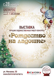 В Ульяновске откроется выставка декоративно-прикладного и художественного творчества «Рождество на ладошке»