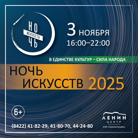 "Ночь искусств" с музеями Ленинского мемориала 