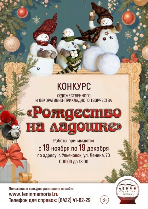 Конкурс "Рождество на ладошке" завершен. Подведение итогов  