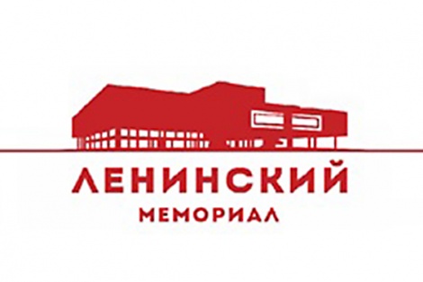 События выходного дня в Ленинском мемориале (22 - 23 сентября)