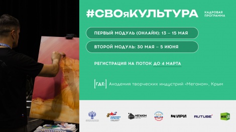 «СВОя культура»: новая программа поможет ветеранам СВО освоить творческие профессии