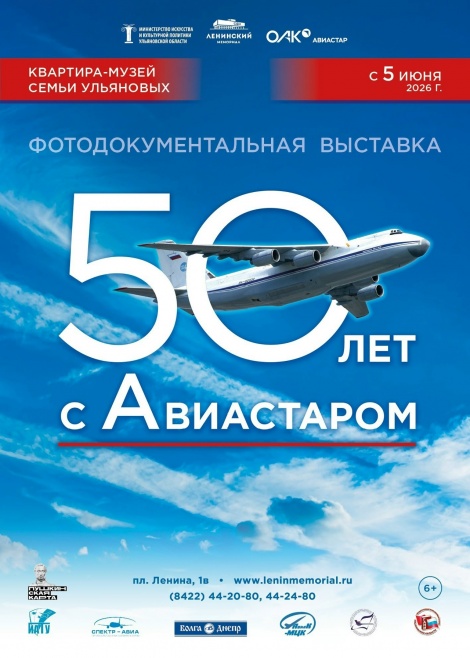 К 50-летию Авиастара Ленинский мемориал представляет новую выставку   