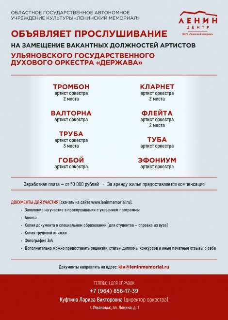 Прослушивание в духовой оркестр "Держава"