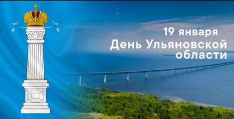 Более 600 мероприятий пройдет в Ульяновской области в рамках празднования 78 годовщины со дня её основания