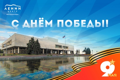 Поздравление с праздником Великой Победы 