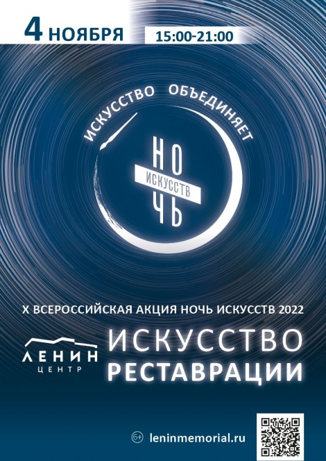 Ленинский мемориал приглашает на Всероссийскую акцию «Ночь искусств»
