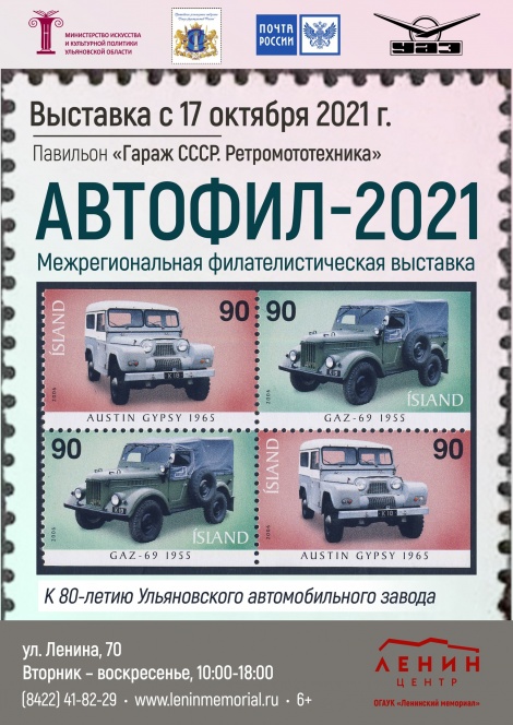 Выставка "Автофил - 2021" откроется в Ульяновске