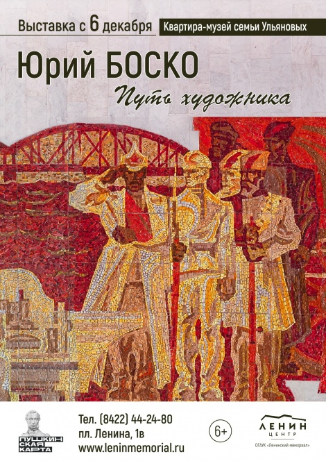 К 95-летию со дня рождения художника Юрия Ивановича Боско в Ульяновске откроется посвященная его творчеству выставка 