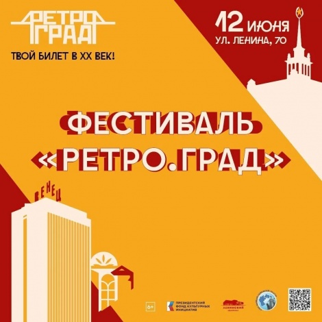 Фестиваль "Ретро.Град" - путешествие в XX век в сердце Ульяновска     