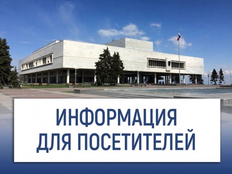 Работа Квартиры-музея семьи Ульяновых 5 июля 2024 года 