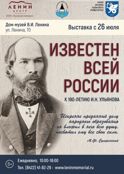 Открытие выставки «Известен всей России»