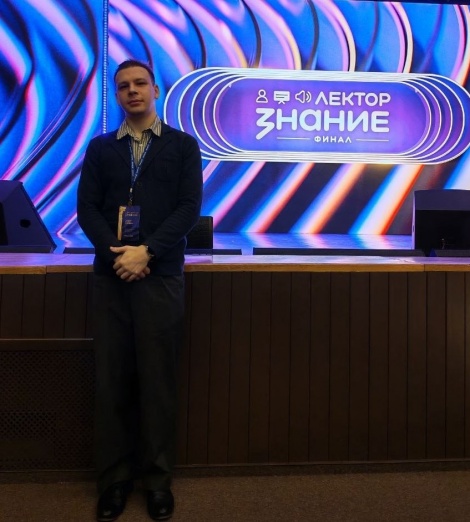 Андрей Гафуров отмечен дипломом финалиста Всероссийского конкурса Знание.Лектор
