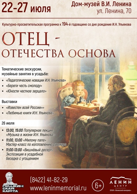 Отец - Отечества основа 