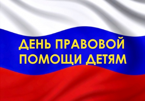 30 мая 2025 года в Министерстве искусства и культурной политики Ульяновской области состоится день бесплатной юридической помощи, приуроченный к Международному дню защиты детей