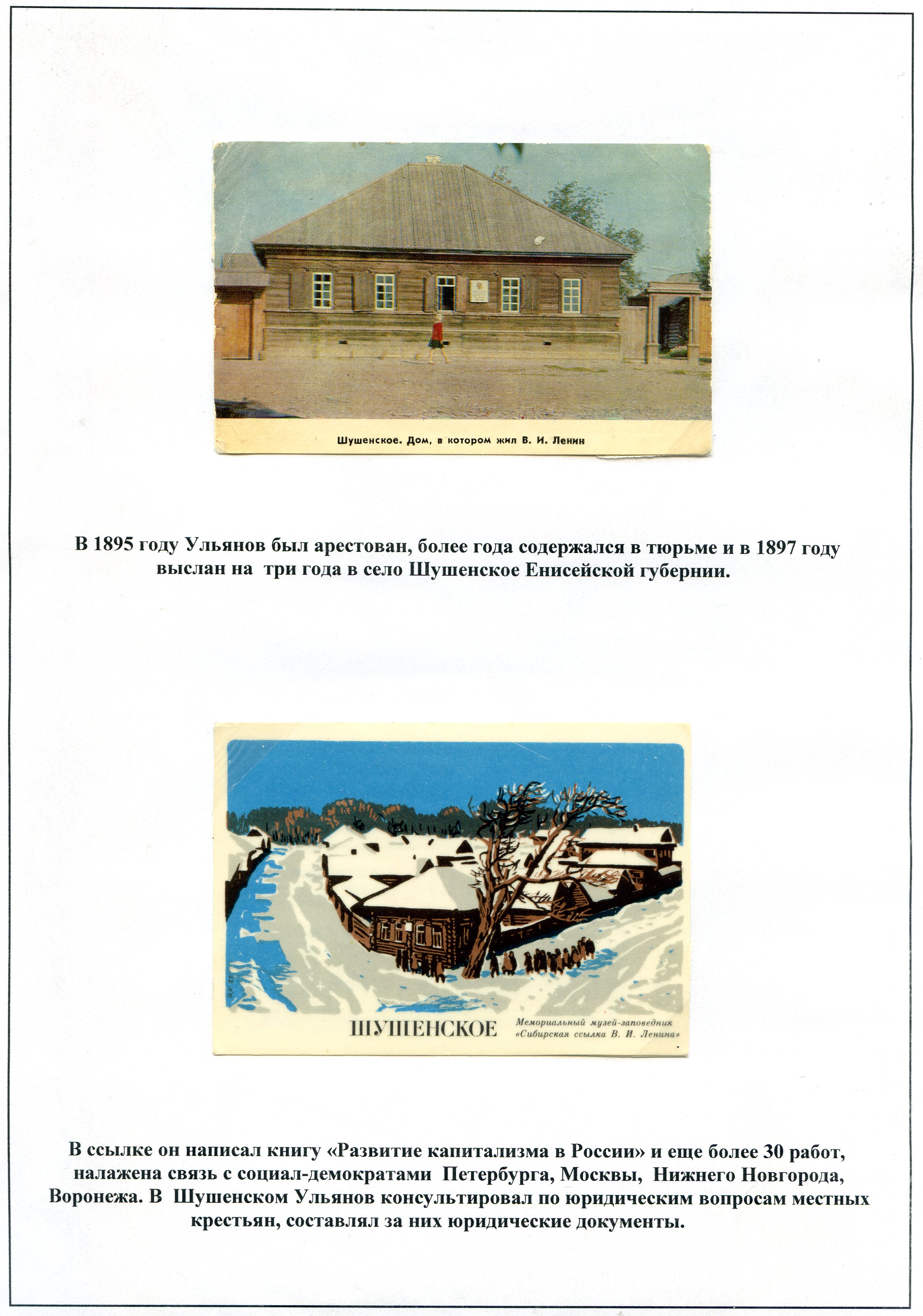 Всероссийская филателистическая выставка «150 лет со дня рождения В.И.Ленина »