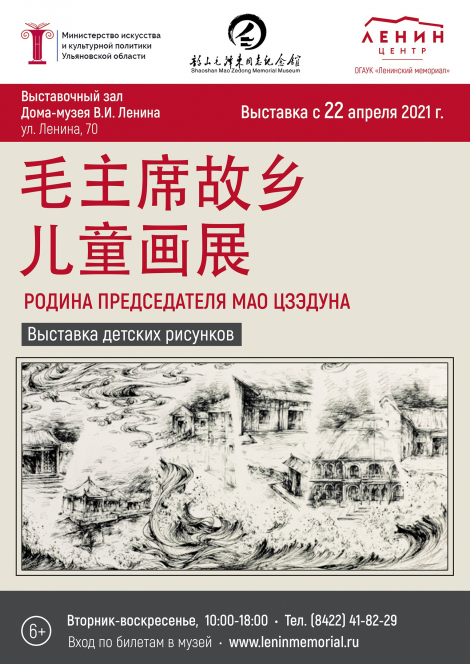 22 апреля 2021 года Ленинский мемориал открывает российско-китайский межмузейный выставочный проект