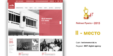 Сайт Ленинского мемориала занял второе место в "Рейтинге Рунета"