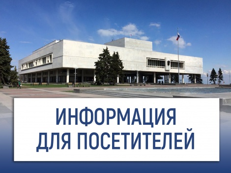 Изменения в режиме работы музеев Ленинского мемориала 30 апреля 2025 года