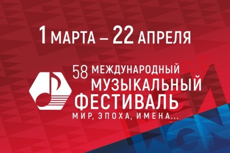 58-ой Международный музыкальный фестиваль «Мир, Эпоха, Имена…» в Ульяновской области стартует на семи площадках