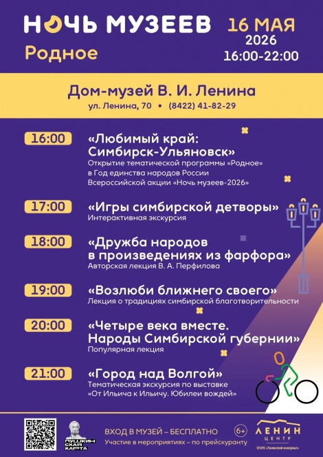 16 мая Ленинский мемориал примет участие в акции "Ночь музеев" 