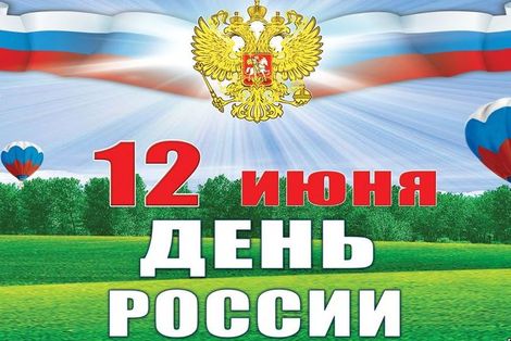 В мероприятиях, посвященных Дню России, приняли участие порядка 31 тысячи жителей Ульяновской области