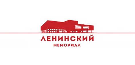  События выходного дня в Ленинском мемориале (28 апреля - 2 мая)