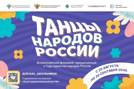 В России стартует Всероссийский флешмоб "Танцы народов России"  