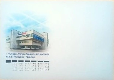 К 50-летию Авиастара 