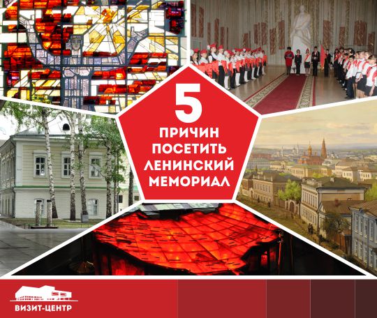 5 причин посетить Ленинский мемориал