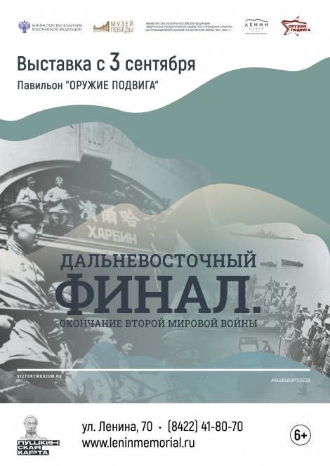 Выставка о последних битвах Второй мировой войны открывается в музее "Оружие Подвига" 
