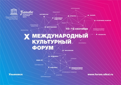 ТЕМЫ ЦИФРОВОЙ ТРАНСФОРМАЦИИ И КРЕАТИВНОЙ ЭКОНОМИКИ СТАНУТ КЛЮЧЕВЫМ НАПРАВЛЕНИЕМ МКФ-2020 В УЛЬЯНОВСКОЙ ОБЛАСТИ