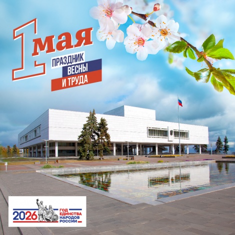 С праздником 1 мая поздравляет исполняющий обязанности директора Ленинского мемориала Виталий Кузин  