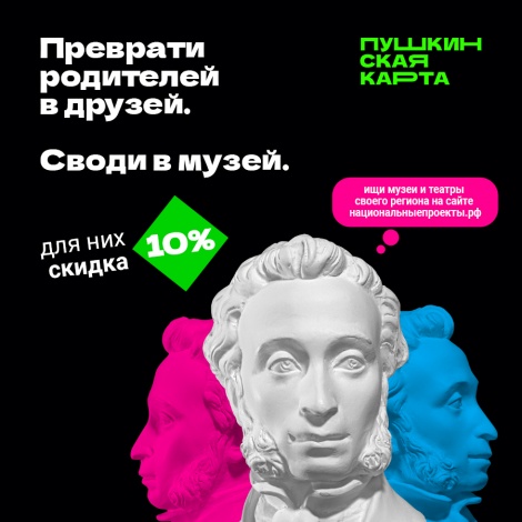 Стартует Всероссийская акция для владельцев Пушкинской карты  