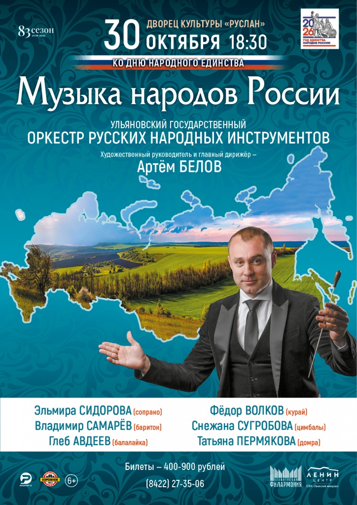 30 окт Музыка народов России.jpg