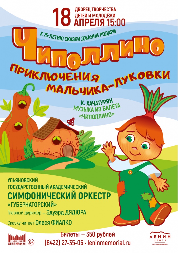 18 апр Чиполлино.jpg