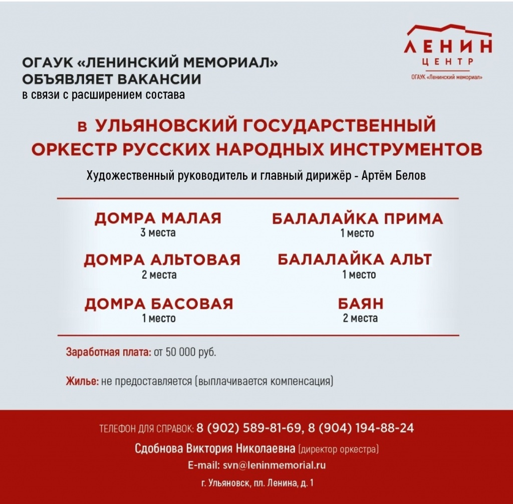 Вакансии в оркестр Афиша А2.jpg