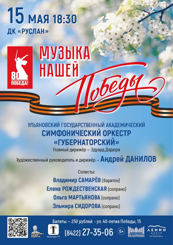 05 май 15 Музыка нашей победы.jpg