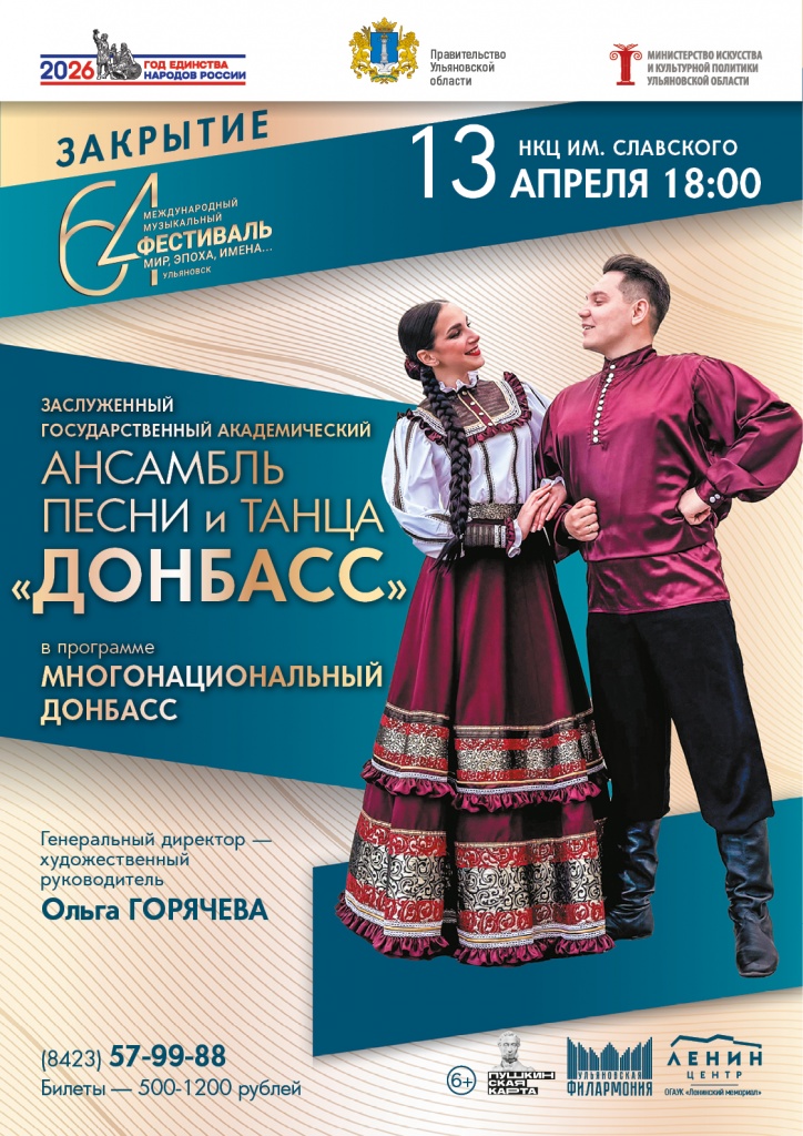 13 апр Дим-д. Ансамбль Донбасс.jpg