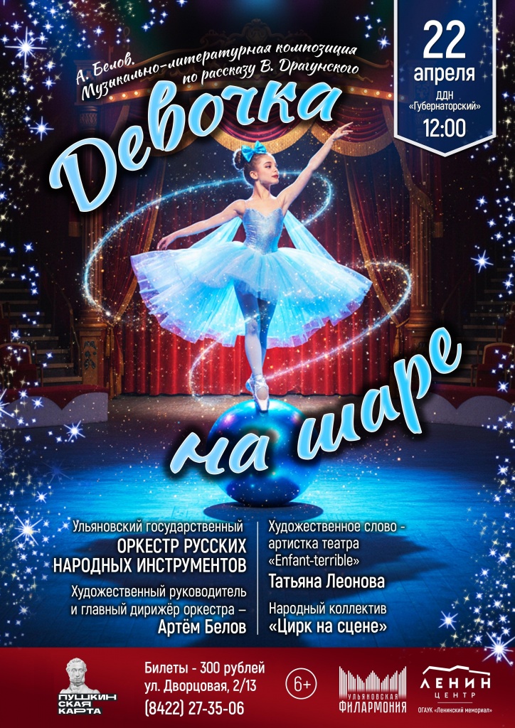 22 апр Девочка на шаре.jpg