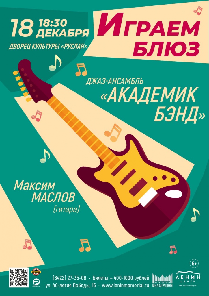 12 дек 18 Нов гор Играем блюз.jpg