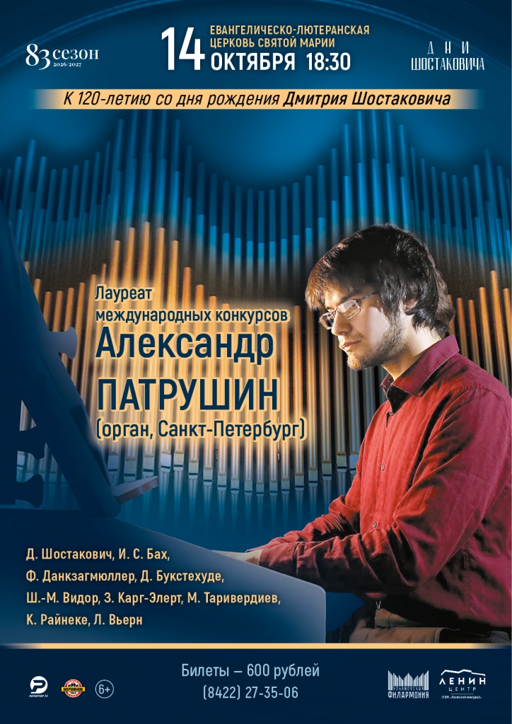 14 окт Патрушин (орган).jpg