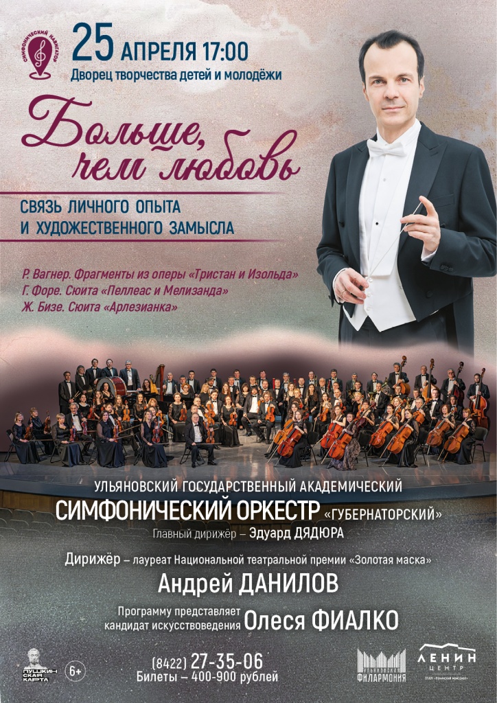 25 апре Больше, чем любовь.jpg